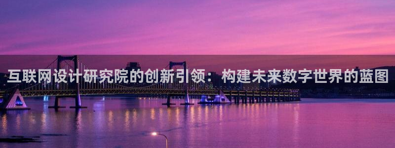 辉达娱乐五75505：互联网设