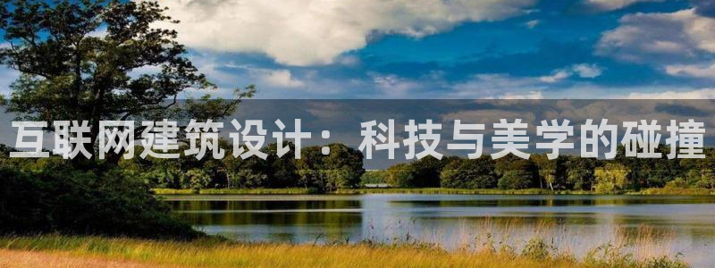 辉达集团官方网站：互联网建筑设