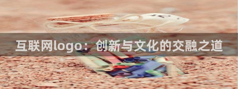 辉达娱乐ag游戏平台：互联网l