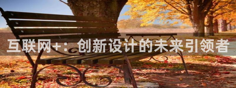辉达集团官方网站：互联网+：创