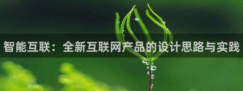 辉达娱乐己39444：智能互联