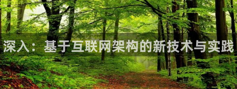 专业辉达娱乐官方网址：深入：基