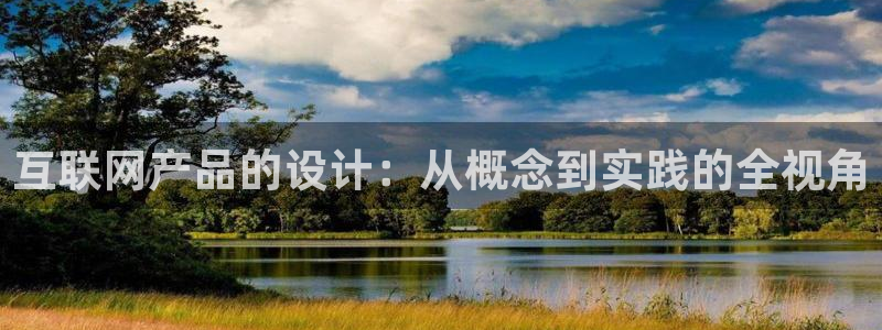 辉达娱乐丨39444：互联网产