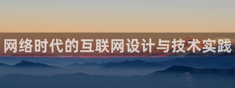 辉达娱乐五75505：网络时代