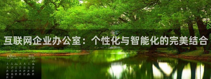 辉达娱乐招商：互联网企业办公室