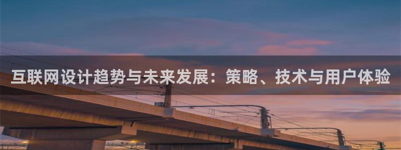 辉达娱乐待遇：互联网设计趋势与
